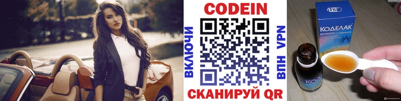 Купить Заводоуковск Codein напиток Lean (лин)